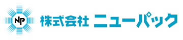 株式会社ニューパック 電話：03-5650-5456
